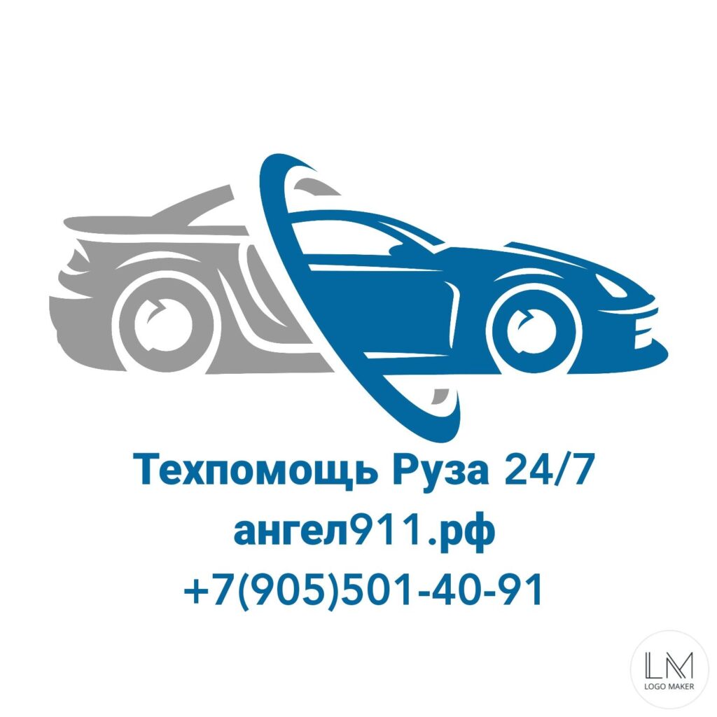 техпомощь руза