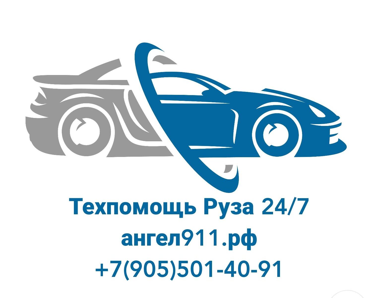 Техпомощь Солнечногорск техпомощь руза